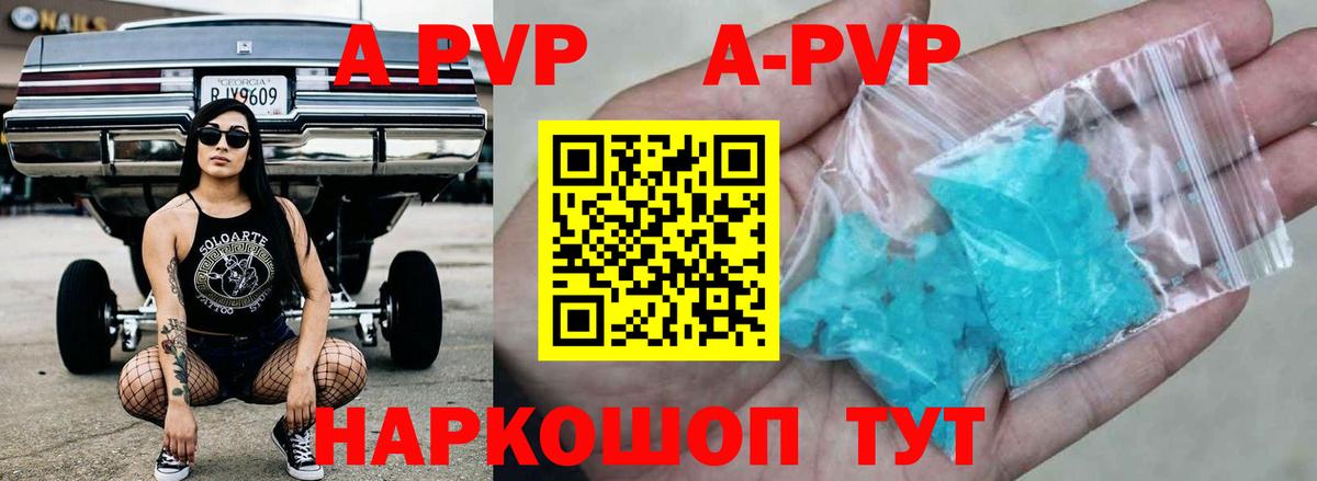 A PVP кристаллы Новочеркасск