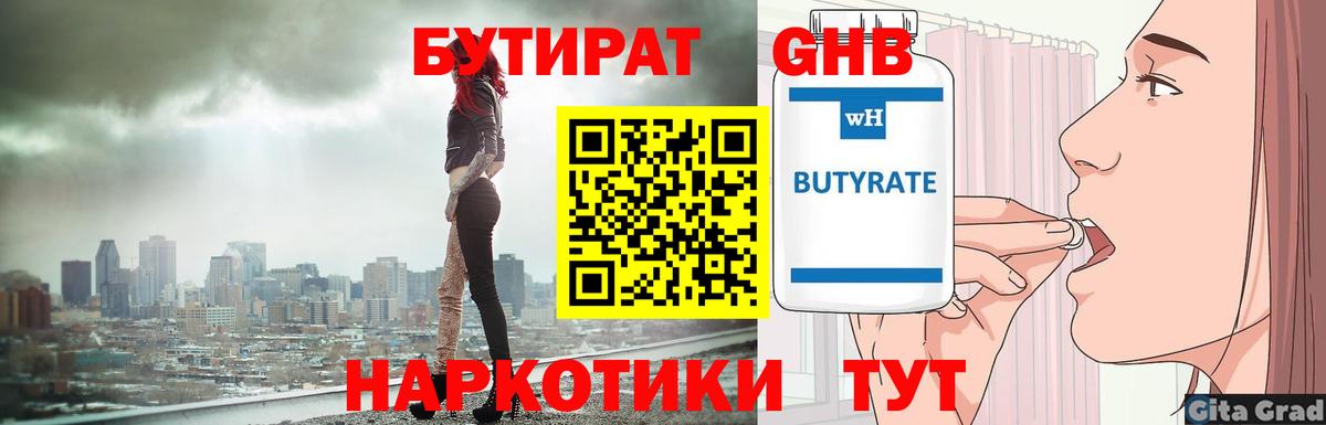 Новочеркасск  Бутират  Вход с VPN  БУТИРАТ 1.4BDO 