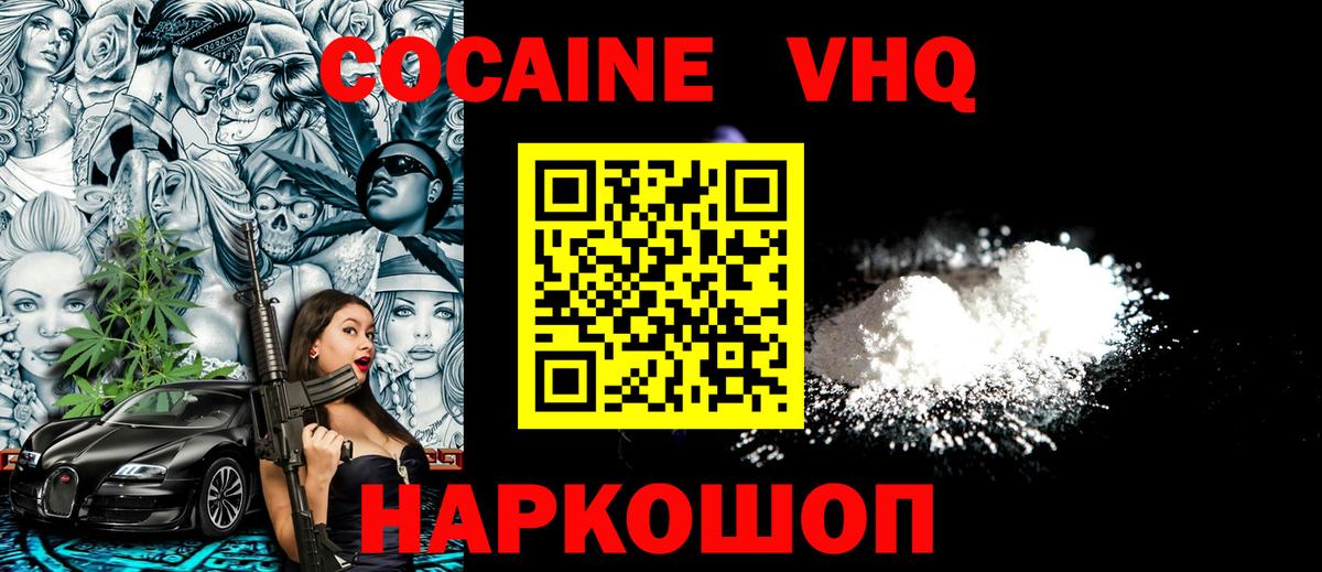 Новочеркасск  COCAIN Fish Scale  COCAIN Эквадор  Cocaine  Вход с VPN 