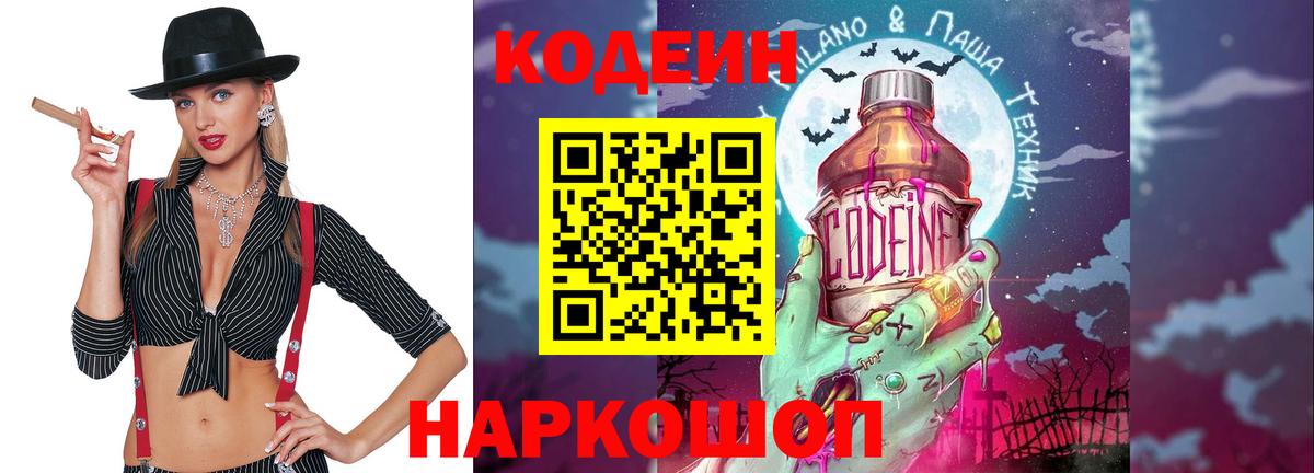 Новочеркасск  Codein напиток Lean (лин)  Вход с VPN 
