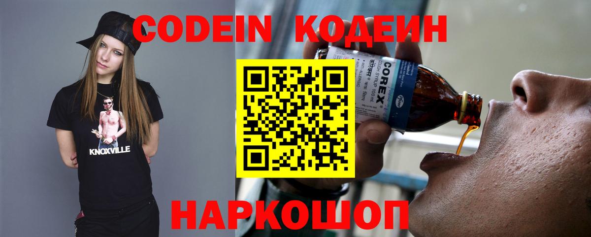 Codein напиток Lean (лин) Новочеркасск
