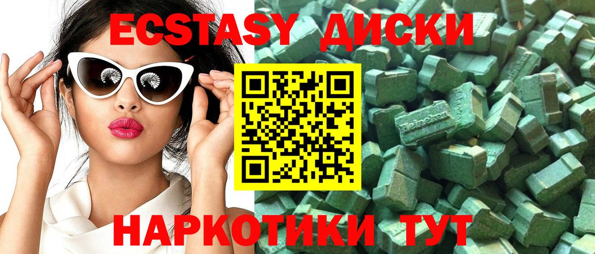 ЭКСТАЗИ круглые  Вход с VPN  ЭКСТАЗИ 280 MDMA  Экстази  Новочеркасск 