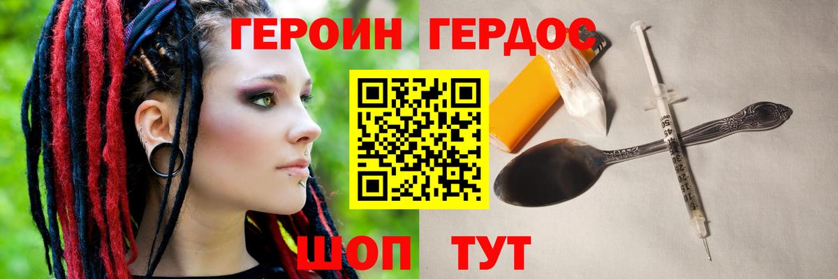 Героин хмурый Новочеркасск