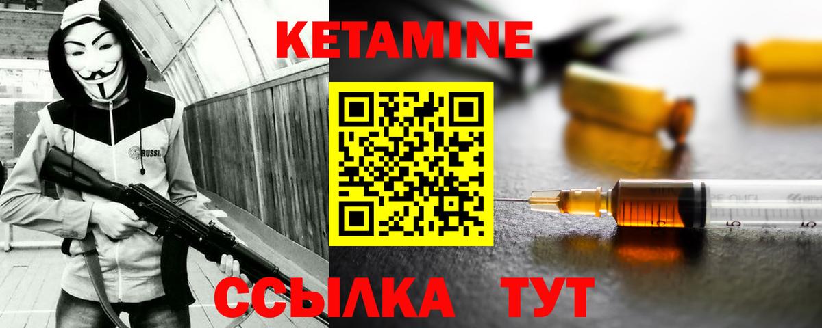 Кетамин VHQ Новочеркасск