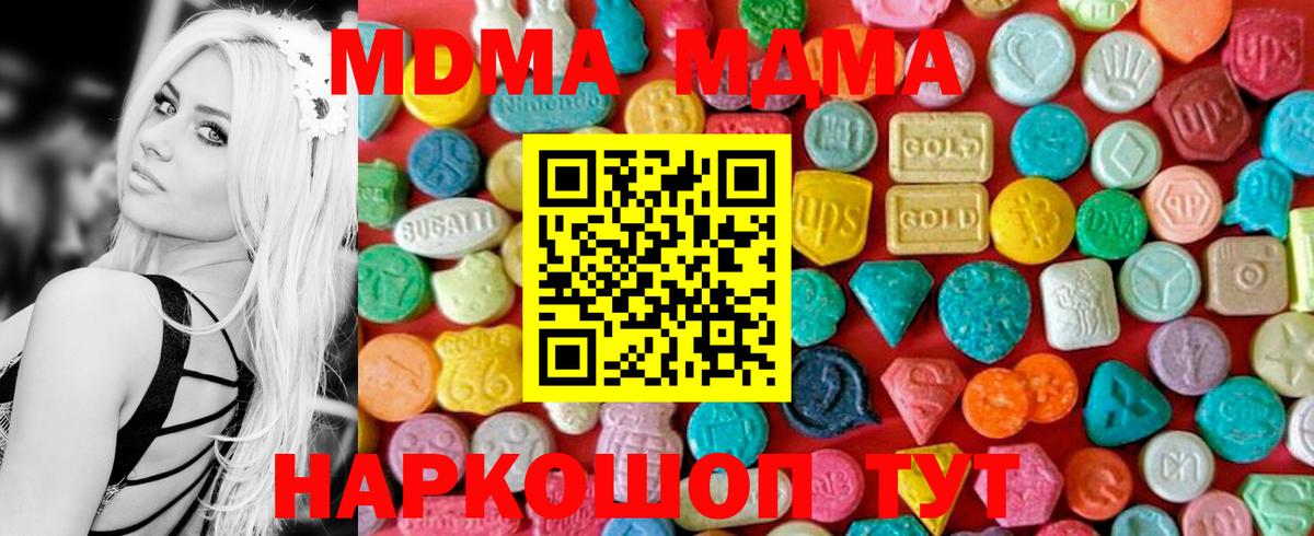 Новочеркасск  MDMA молли  МДМА crystal  Вход с VPN 