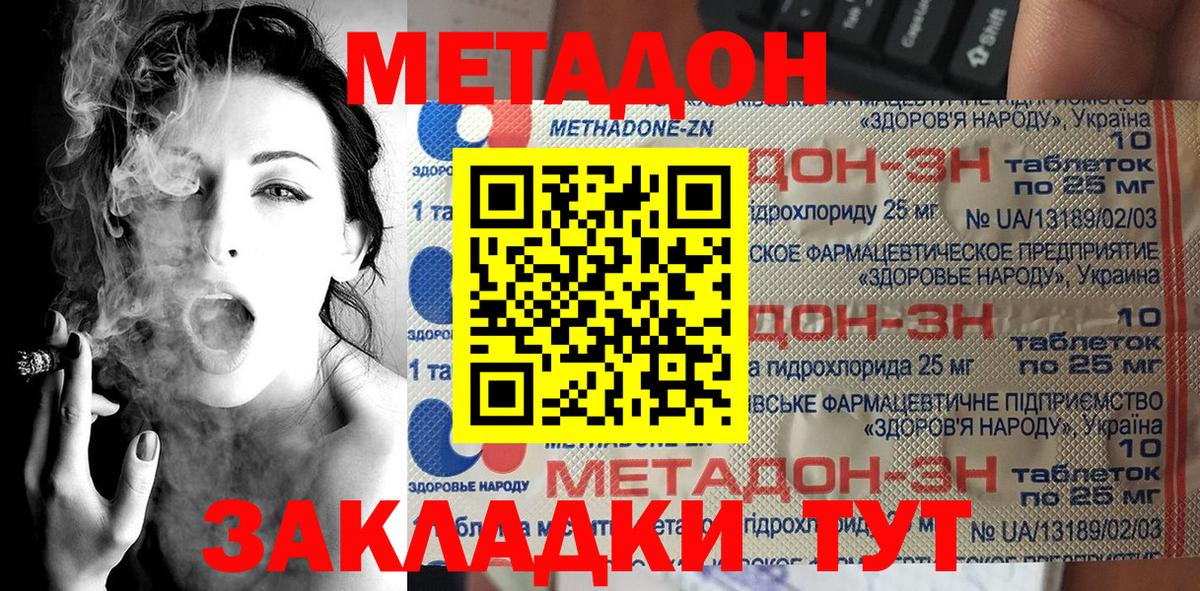 Новочеркасск  МЕТАДОН VHQ  Метадон белоснежный  Вход с VPN 